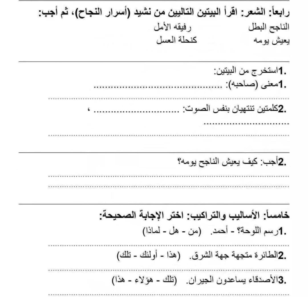 مراجعة عربي تالته ابتدائي6 مراجعة عربي تالته ابتدائي6